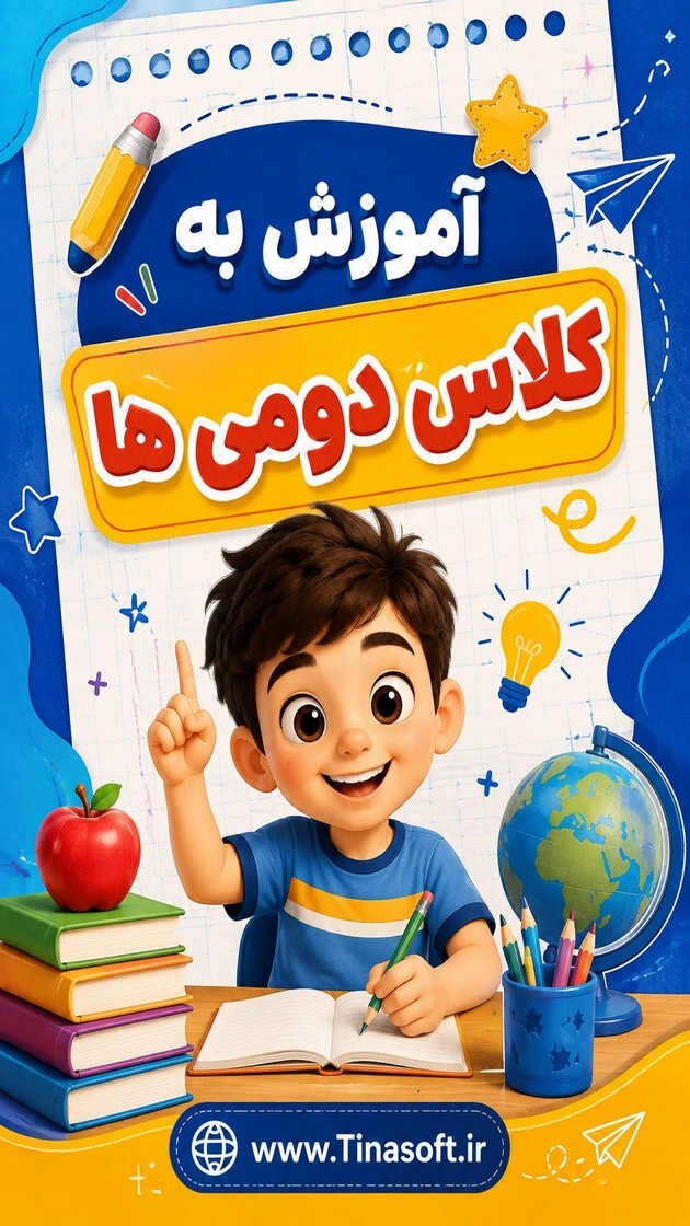 اسکرین شات 1 برنامه ‏آموزش به کلاس دوم ها با تیناسافت