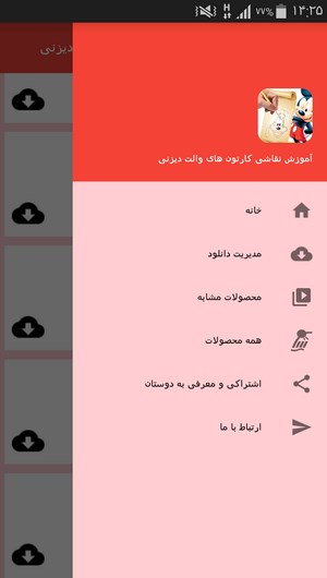 اسکرین شات 9 برنامه آموزش نقاشی کارتون های والت دیزنی