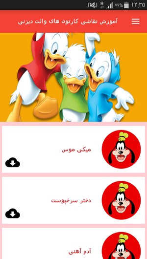 اسکرین شات 4 برنامه آموزش نقاشی کارتون های والت دیزنی