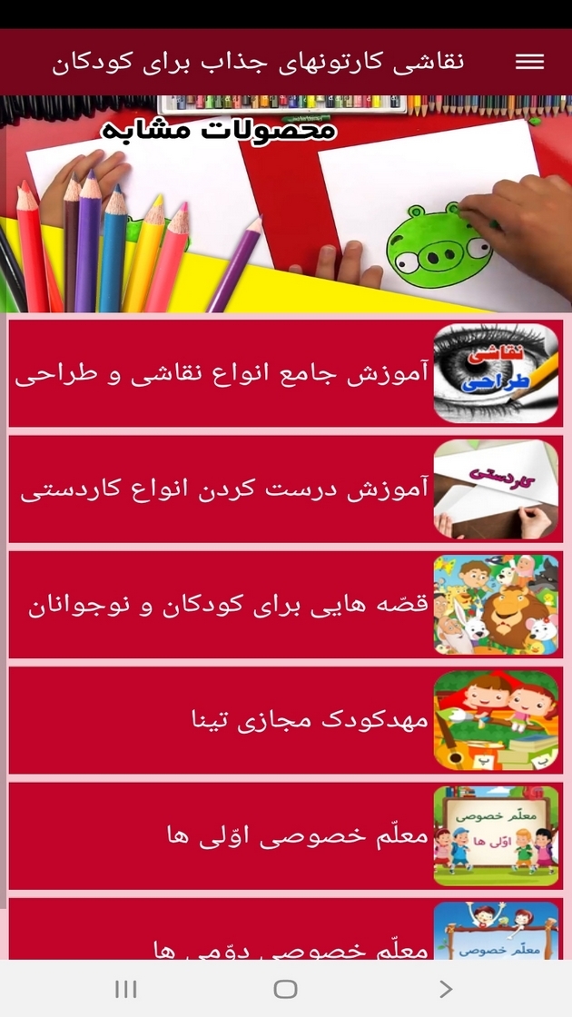 اسکرین شات 11 برنامه نقاشی کارتونهای جذاب برای کودکان