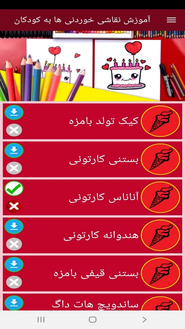 اسکرین شات 2 برنامه آموزش نقاشی خوردنی ها به کودکان