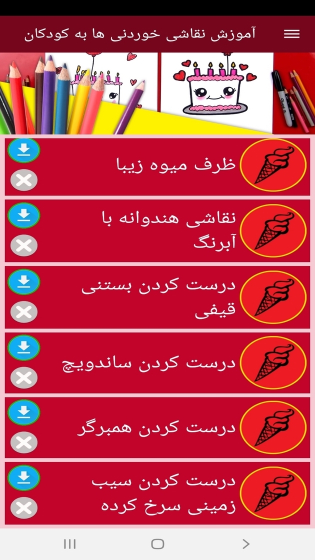 اسکرین شات 12 برنامه آموزش نقاشی خوردنی ها به کودکان