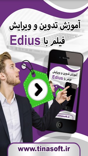 اسکرین شات 1 برنامه تدوین و ویرایش فیلم با Edius