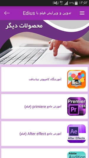 اسکرین شات 6 برنامه تدوین و ویرایش فیلم با Edius