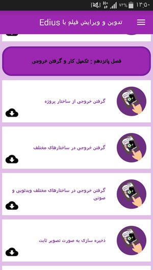 اسکرین شات 9 برنامه تدوین و ویرایش فیلم با Edius