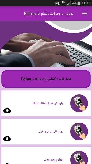 اسکرین شات 4 برنامه تدوین و ویرایش فیلم با Edius