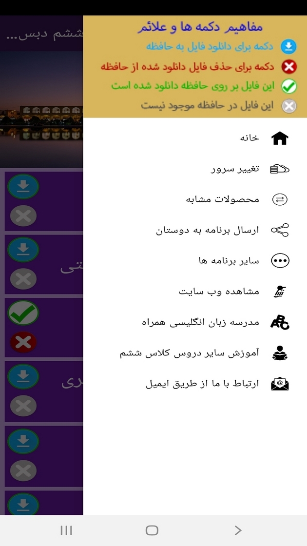 اسکرین شات 3 برنامه آموزش مطالعات اجتماعی ششم دبستان