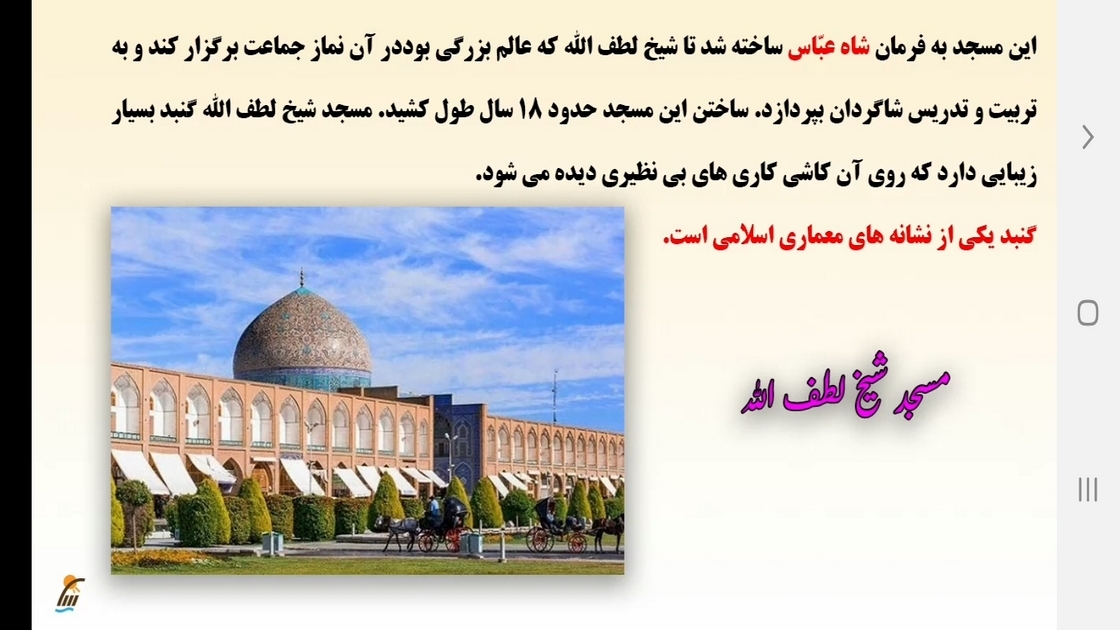 اسکرین شات 7 برنامه آموزش مطالعات اجتماعی ششم دبستان