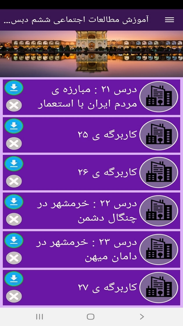 اسکرین شات 11 برنامه آموزش مطالعات اجتماعی ششم دبستان