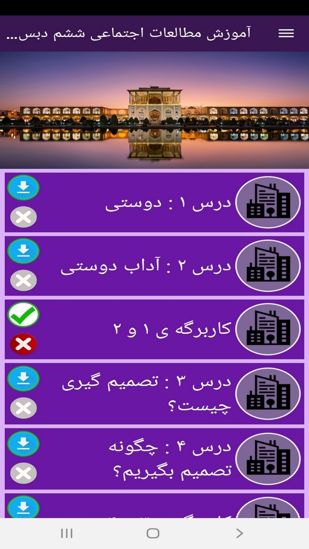 اسکرین شات 9 برنامه آموزش مطالعات اجتماعی ششم دبستان