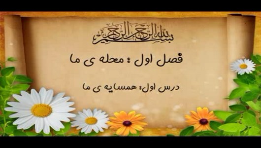 اسکرین شات 5 برنامه آموزش اجتماعی چهارم دبستان
