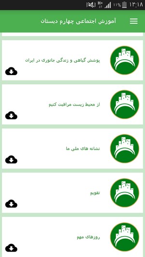 اسکرین شات 2 برنامه آموزش اجتماعی چهارم دبستان
