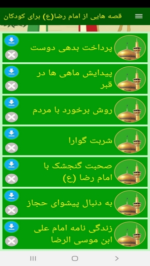 اسکرین شات 8 برنامه قصه هایی از امام رضا(ع) برای کودکان