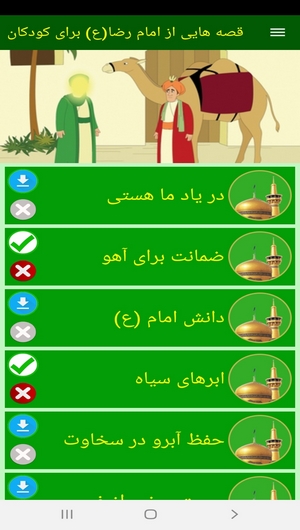 اسکرین شات 4 برنامه قصه هایی از امام رضا(ع) برای کودکان