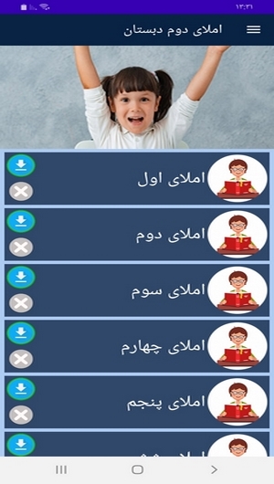 اسکرین شات 2 برنامه املای دوم دبستان