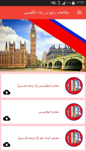 اسکرین شات 8 برنامه مکالمات رایج در زبان انگلیسی