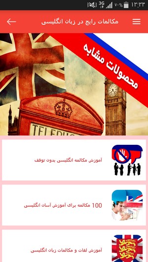 اسکرین شات 10 برنامه مکالمات رایج در زبان انگلیسی