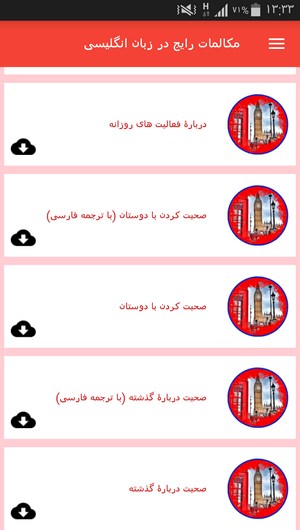 اسکرین شات 2 برنامه مکالمات رایج در زبان انگلیسی