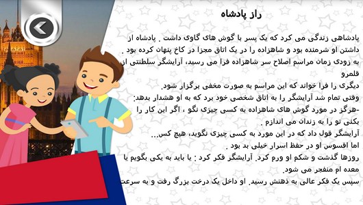 اسکرین شات 7 برنامه آموزش انگلیسی با داستان های کوتاه