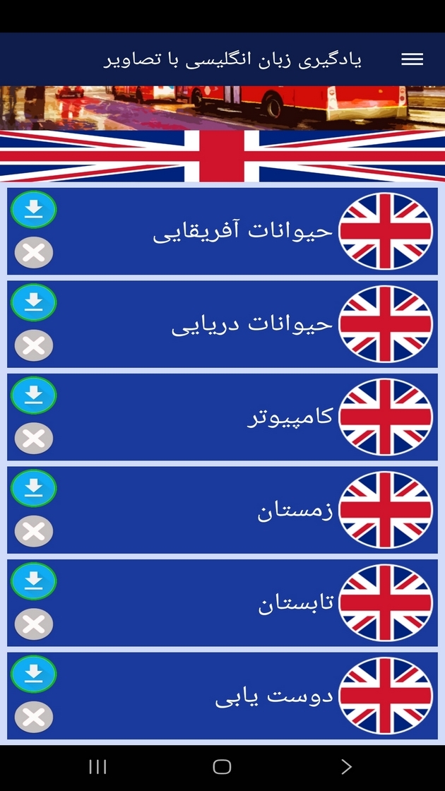 اسکرین شات 8 برنامه ‏یادگیری لغات زبان انگلیسی با تصاویر
