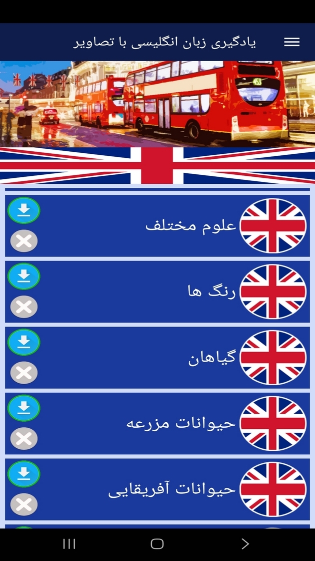 اسکرین شات 9 برنامه ‏یادگیری لغات زبان انگلیسی با تصاویر