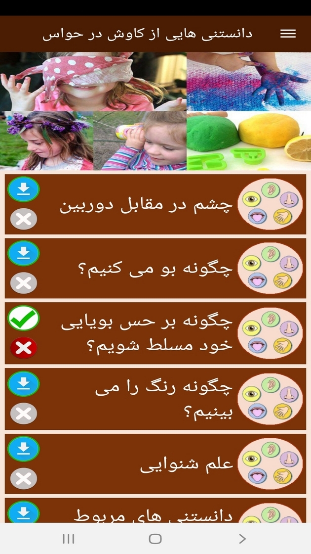 اسکرین شات 11 برنامه دانستنی هایی از کاوش در حواس