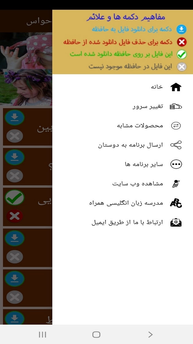 اسکرین شات 3 برنامه دانستنی هایی از کاوش در حواس