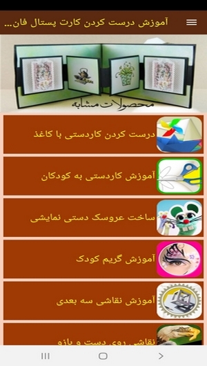 اسکرین شات 6 برنامه آموزش درست کردن کارت پستال فانتزی