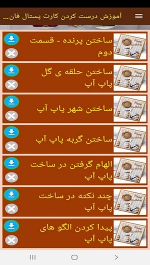 اسکرین شات 8 برنامه آموزش درست کردن کارت پستال فانتزی