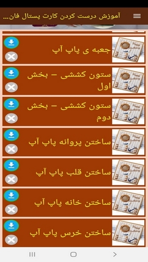 اسکرین شات 10 برنامه آموزش درست کردن کارت پستال فانتزی