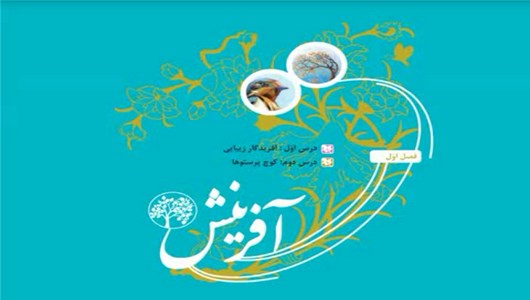 اسکرین شات 6 برنامه آموزش فارسی چهارم دبستان
