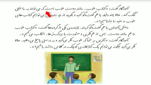 اسکرین شات 7 برنامه آموزش فارسی دوم دبستان
