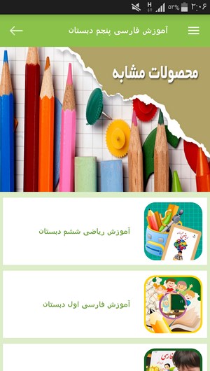 اسکرین شات 6 برنامه آموزش فارسی پنجم دبستان