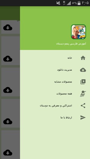 اسکرین شات 4 برنامه آموزش فارسی پنجم دبستان