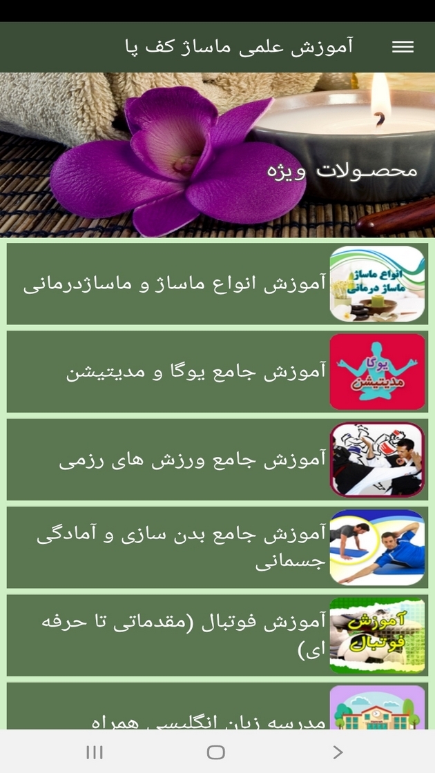 اسکرین شات 10 برنامه آموزش علمی ماساژ کف پا