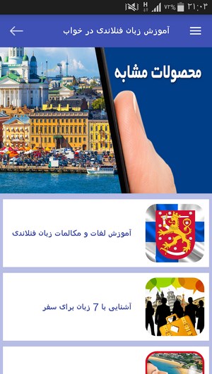 اسکرین شات 10 برنامه آموزش زبان فنلاندی در خواب