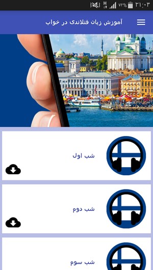 اسکرین شات 2 برنامه آموزش زبان فنلاندی در خواب