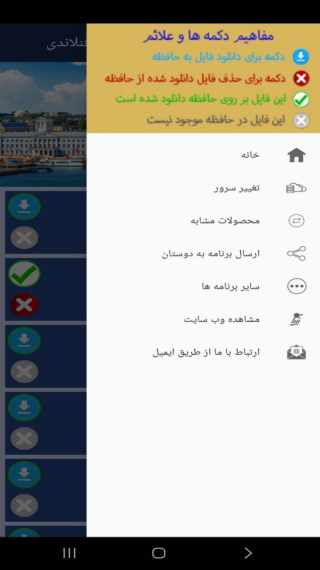 اسکرین شات 5 برنامه ‏آموزش لغات و مکالمات زبان فنلاندی