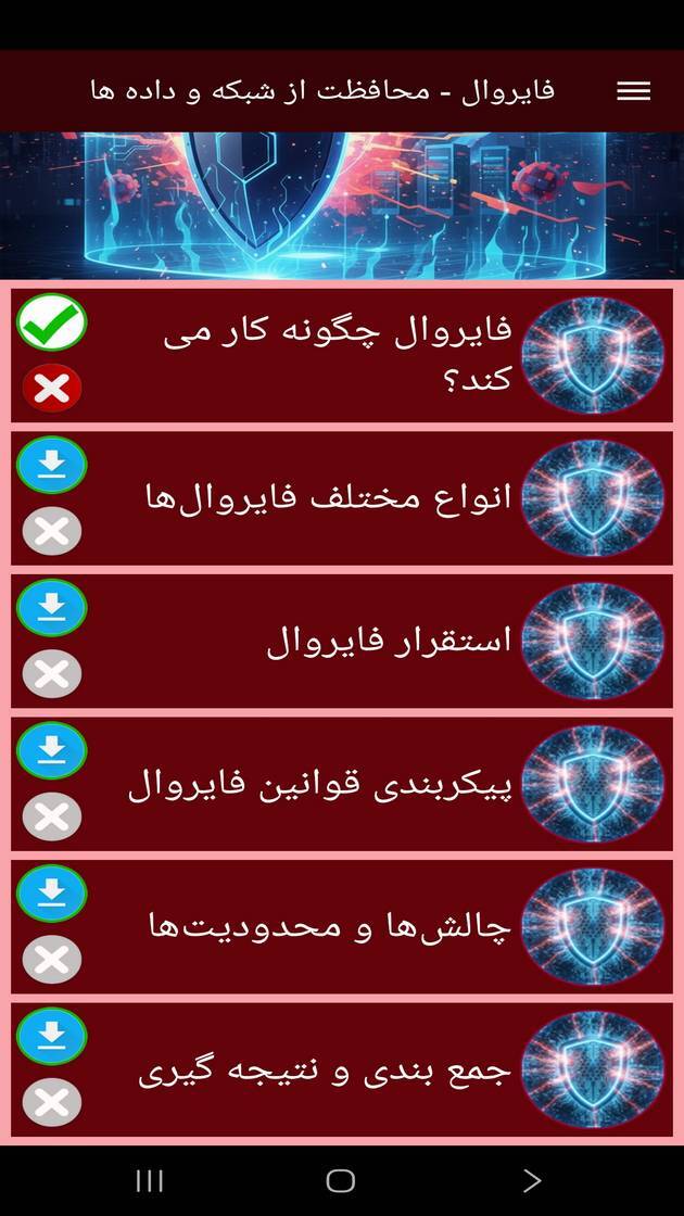 اسکرین شات 8 برنامه ‏فایروال - محاظت از شبکه و داده ها