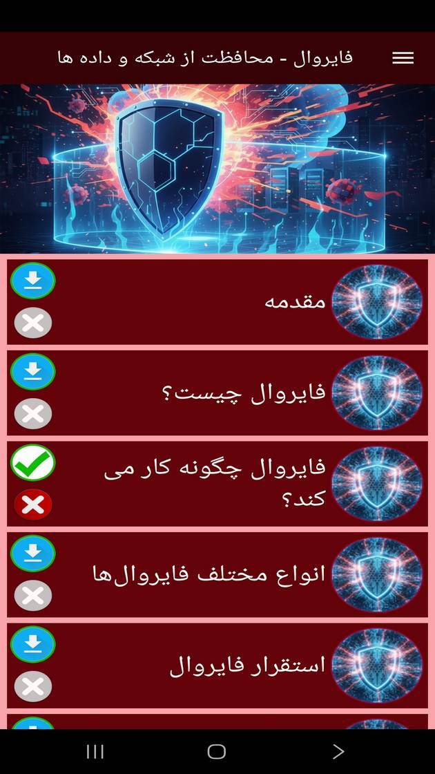 اسکرین شات 2 برنامه ‏فایروال - محاظت از شبکه و داده ها