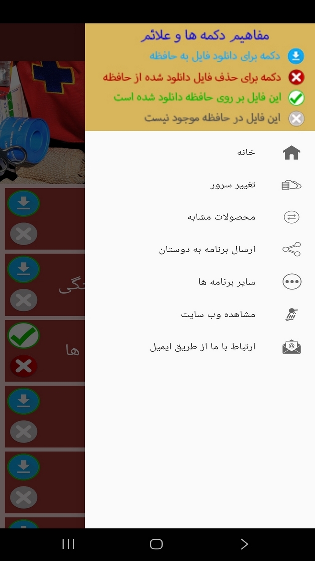 اسکرین شات 3 برنامه ‏آموزش کمک های اولیه (فیلم)