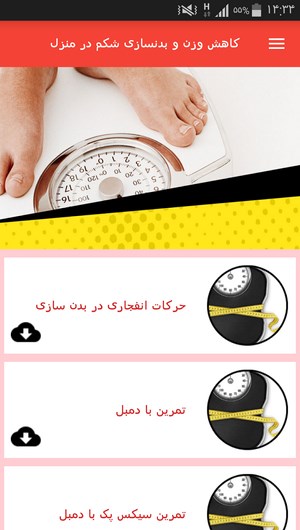 اسکرین شات 9 برنامه کاهش وزن و بدنسازی شکم در منزل