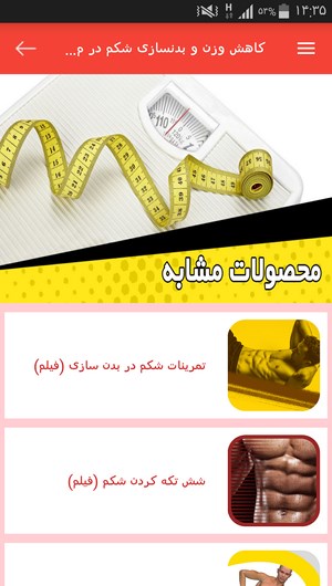 اسکرین شات 10 برنامه کاهش وزن و بدنسازی شکم در منزل