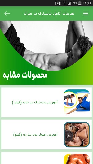 اسکرین شات 6 برنامه تمرینات کامل بدنسازی در منزل