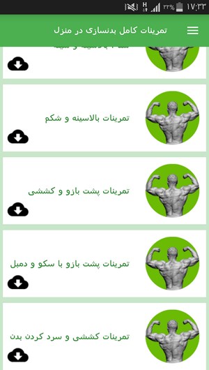 اسکرین شات 7 برنامه تمرینات کامل بدنسازی در منزل