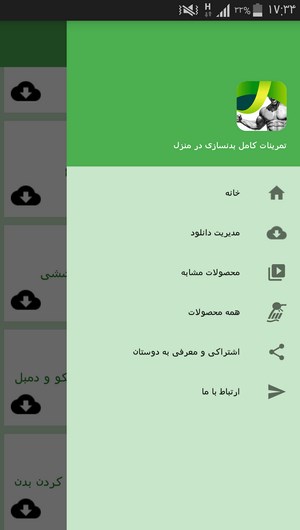 اسکرین شات 10 برنامه تمرینات کامل بدنسازی در منزل