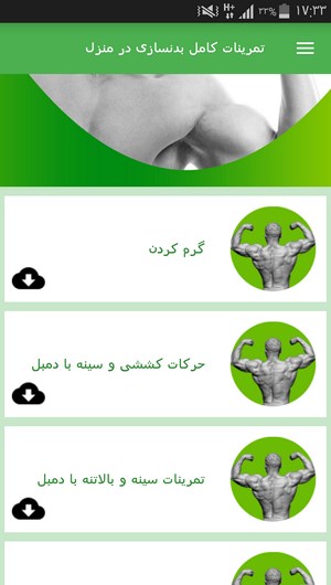 اسکرین شات 9 برنامه تمرینات کامل بدنسازی در منزل