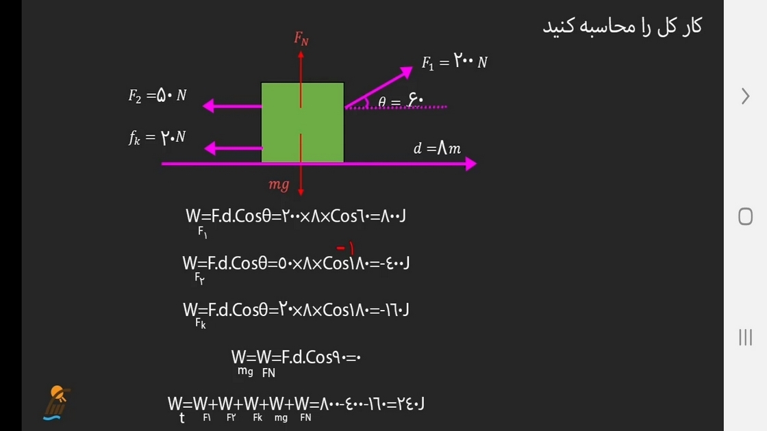 اسکرین شات 2 برنامه آموزش فیزیک (1) - رشته علوم تجربی