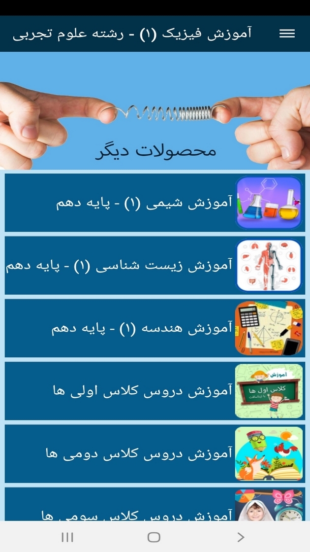اسکرین شات 8 برنامه آموزش فیزیک (1) - رشته علوم تجربی