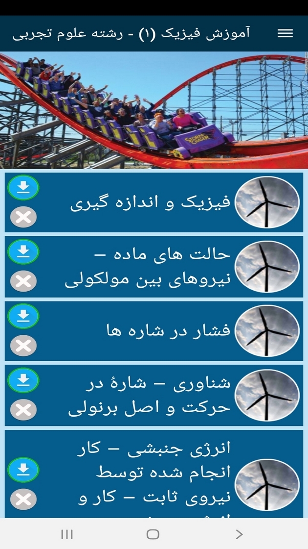 اسکرین شات 1 برنامه آموزش فیزیک (1) - رشته علوم تجربی